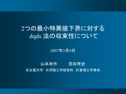 完全パイプライン化シフト QR 法による実対称三重対