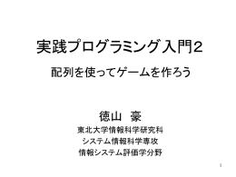 配列を使ってゲームを作ろう