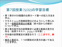 第1章 第1回講義の学習内容