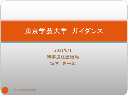 6/1坂本講師PPTファイル