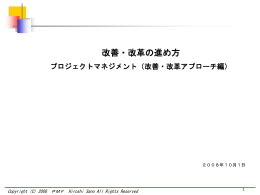 （改善・改革アプローチ編）：09年5月11日