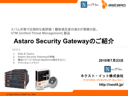 Astaro Webセキュリティ