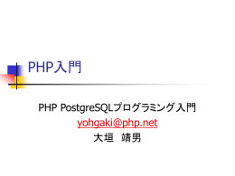 PHP入門