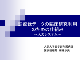 資料 - 京都大学医学部附属病院