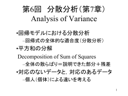 分散分析