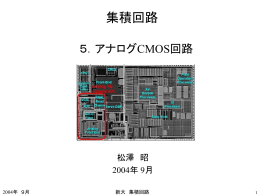 集積回路