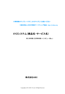 株式会社AAA - 一般社団法人  日本代理店協会