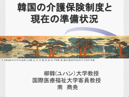 老人長期療養保険