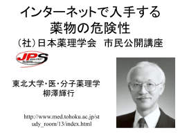 柳澤輝行教授 - 機能薬理学分野