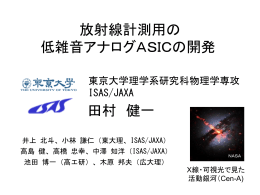 ガンマ線半導体ピクセル検出器用 低雑音アナログVLSIの開発 〜16ch
