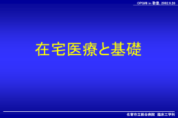 名寄市立総合病院 臨床工学科 OPS#8 in 歌登, 2002.9.26