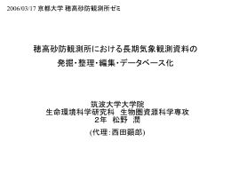 穂高砂防観測所の観測項目