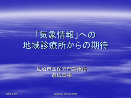 健康と気象200807 へのリンク