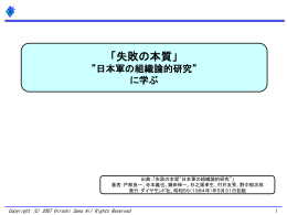 失敗の本質（概要）