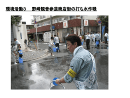 環境活動事例3