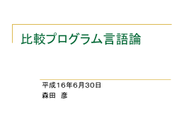 講義スライド