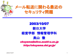 メールの添付ファイルに関する注意