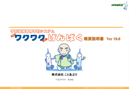 予約明細照会ページ - 株式会社ことあぷり