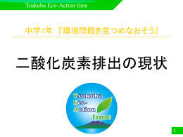 ppt - 筑波大学アイソトープ環境動態研究センター