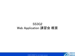SS3G2_講習会概要