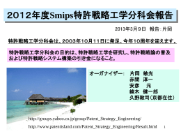 ｽﾗｲﾄﾞ ﾀｲﾄﾙなし - 知的財産マネジメント研究会