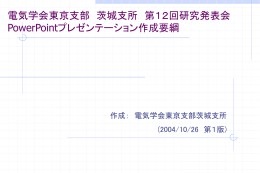 PowerPint作成ガイド