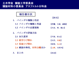 疲労破壊(向後)