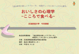 おいしさ - 広島修道大学