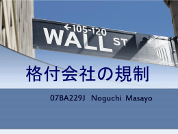 格付会社の規制
