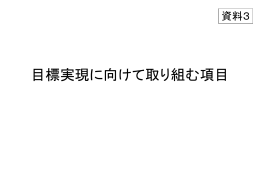 府における教育の振興に関する施策の 展開について ～論点