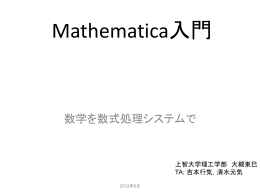 Mathematica 入門