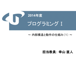 内部構造と動作の仕組み