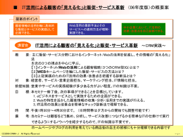IT活用による顧客の「見える化」と販促・サービス革新
