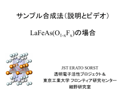 SynthesisSC - 東京工業大学応用セラミックス研究所