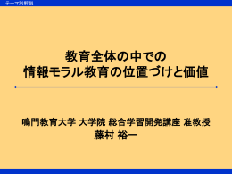 情報モラルの有効活用