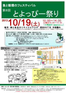 10/19(土) - 花と緑のネットワークとよなか