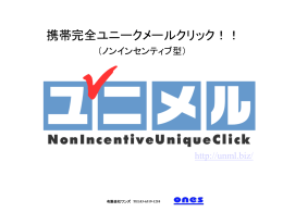 &ldquo;ユニメル&rdquo;って？ その1
