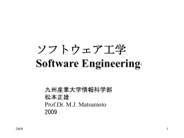 ソフトウエア工学 - 九州産業大学情報科学部