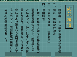 両部神道