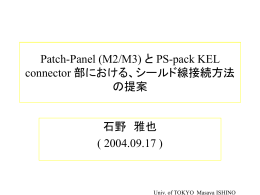 と PS-pack KEL connector 部における、シールド線接続方法の提案