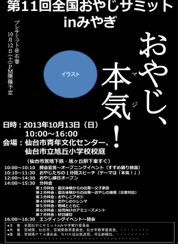 【16】本チラシ案(2013.07.03版)