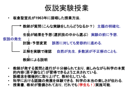 仮説実験授業: 科学ボランティア入門のカリキュラム