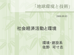 「地球環境と技術」 - 長岡技術科学大学 都市交通研究室