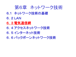 6．3 電気通信網 - 計算問題で制す！電気通信技術の基礎