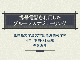 発表資料 - Simozono Ultra