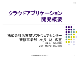 Webアプリケーション - 名古屋ソフトウェアセンター