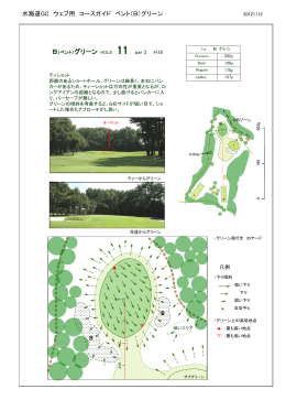新コースガイドBグリーン№11,12