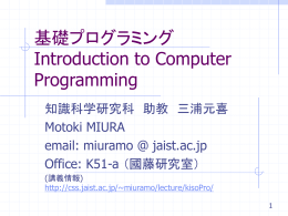 計算の科学A Introduction to Computer Science (A)