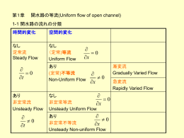 不等流