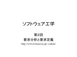 ソフトウェア工学